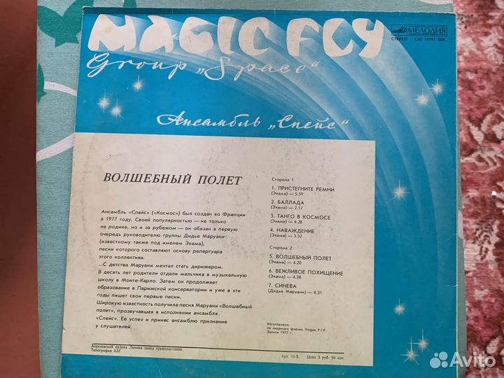 Виниловая пластинка Ансамбль Спейс