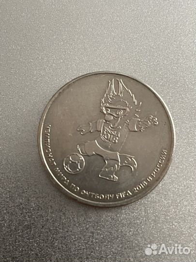 Монета 2018 «Волк-Забивака»