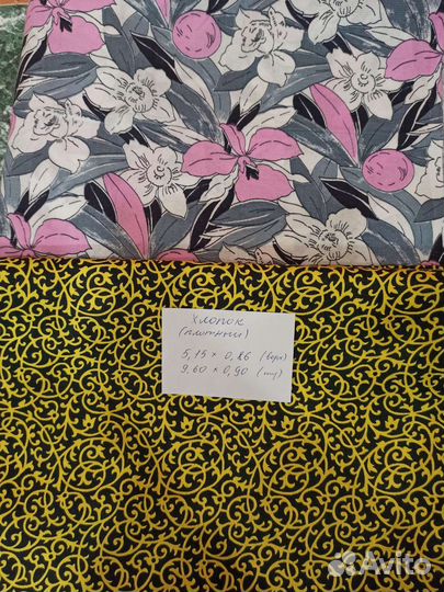 Отрез ткани СССР