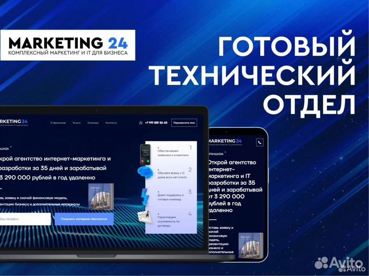 IT Франшиза маркетинг агентства. Доход от 250т\мес