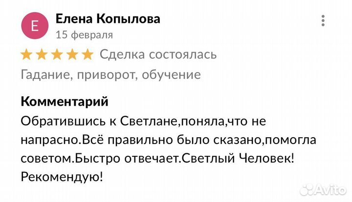 Гадание приворот и обучение