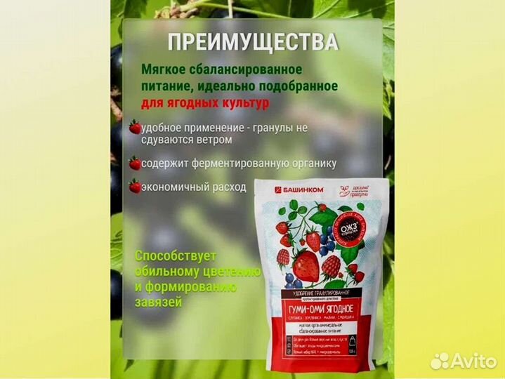 Удобрение Гуми-Оми