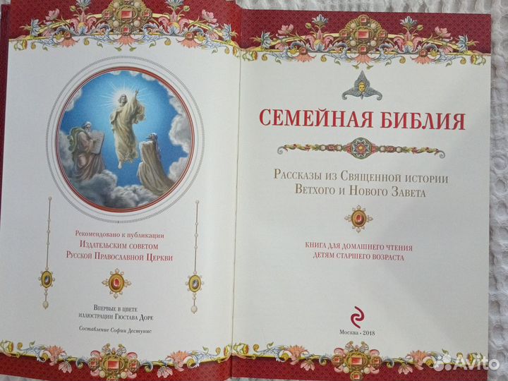 Семейная библия