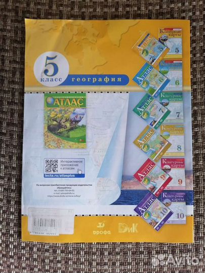 Атлас по географии 5 класс