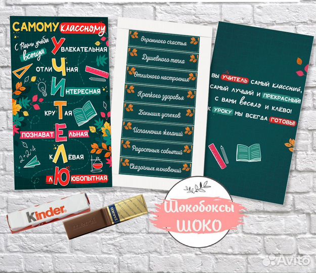 Сладкий подарок на день учителя