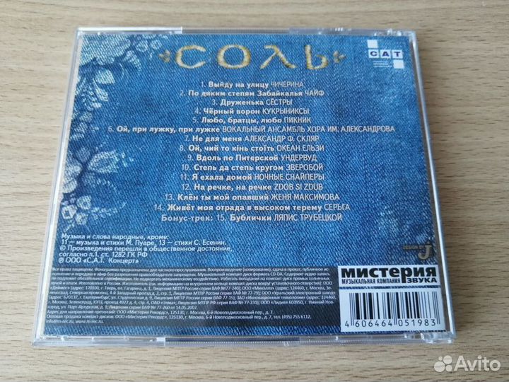 CD Соль. Проект Нашего Радио (2010)