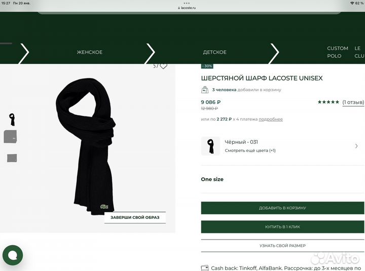 Шарф Lacoste унисекс шерстяной оригинал черный