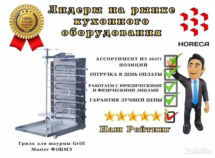 Гриль для шаурмы Grill Master Ф3шмэ 21281
