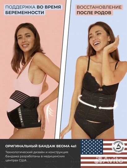 Бандаж Beoma 4 в 1 для беременных, послеродовой