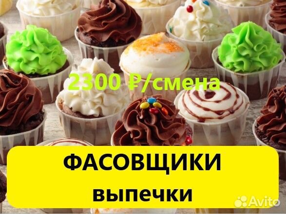 Фасовщик (ца) с еженедельными выплатами
