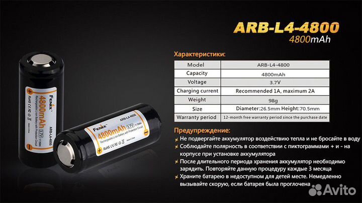 Аккумулятор формата 26650 Fenix