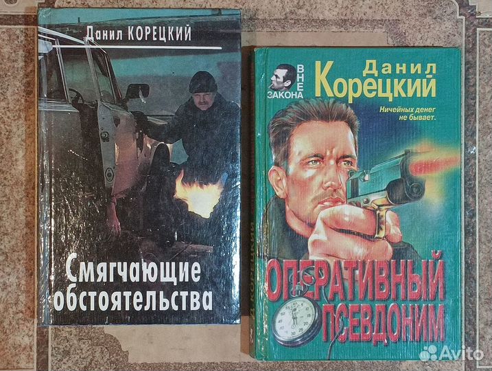 Корецкий Данил, криминальные романы, детективы