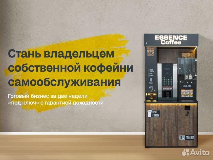 Кофейный аппарат автомат