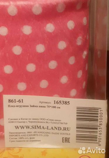 Плед-игрушка.Зайка Пинк.Новый