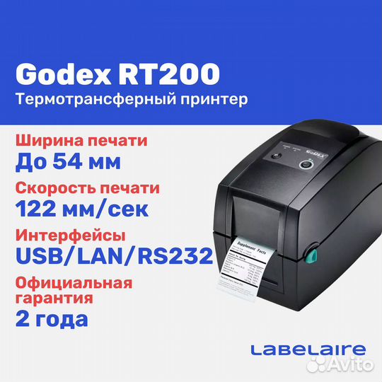 Принтер для печати этикеток Godex RT200