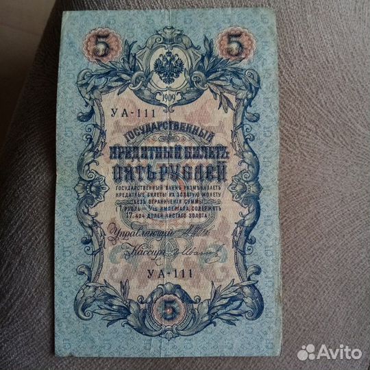 Автограф С.Михалков, банкнота 1909г