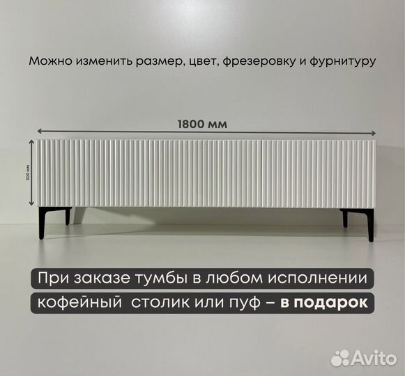 Тумба тв Bravo на опорах (1800х400х300 мм)