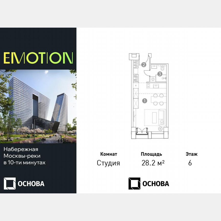 Апартаменты-студия, 28,2 м², 6/28 эт.