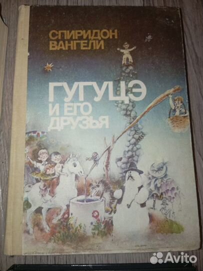 Книги для детей. Сказочные приключения