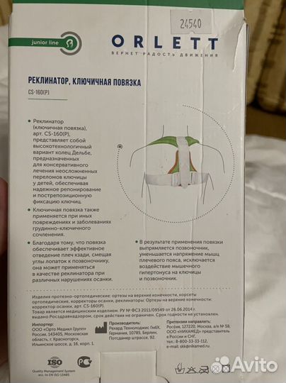 Реклинатор детский