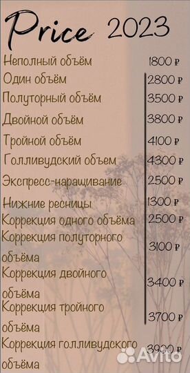 Наращивание ресниц с выездом на дом