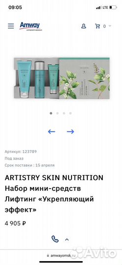 Набор «Лифтинг эффект» artistri