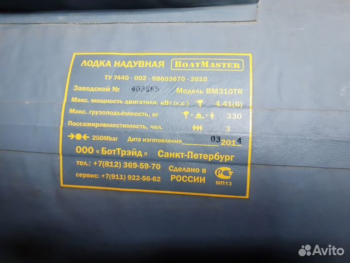 Лодка пвх Ботмастер 310 Т Boatmaster