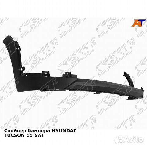 Спойлер бампера hyundai tucson 15 SAT Хендай