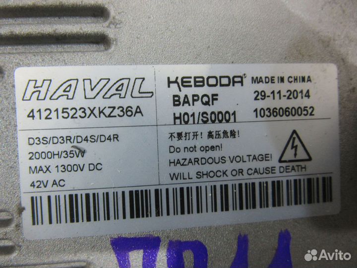 Блок ксеноновой лампы Haval Haval H6
