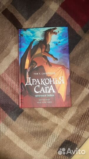 Книги драконья сага