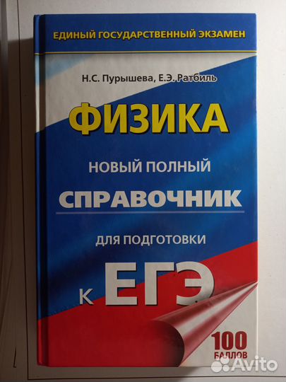 Справочник по физике для подготовке к егэ