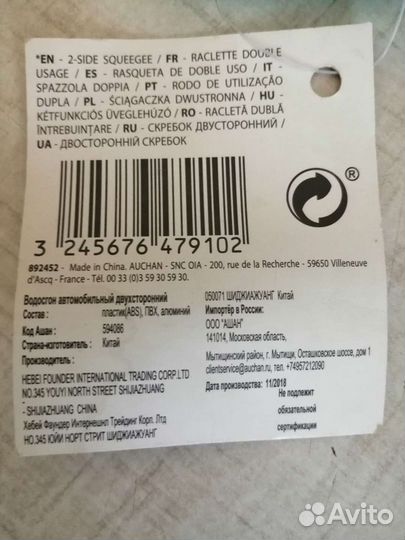 Водосгон автомобильный