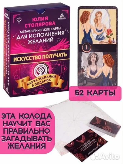 Метафорические карты исполнения желаний