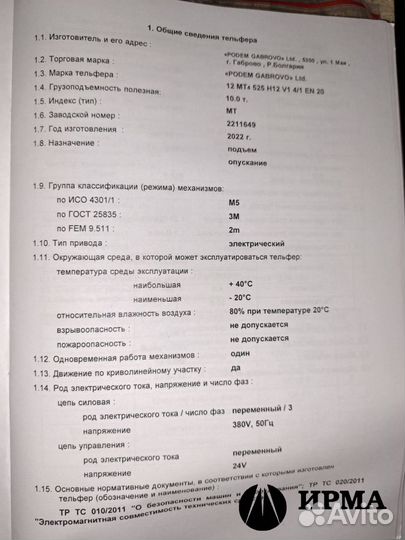 Тельфер канатный монорельсовый г/п 10 тонн,в/п12м