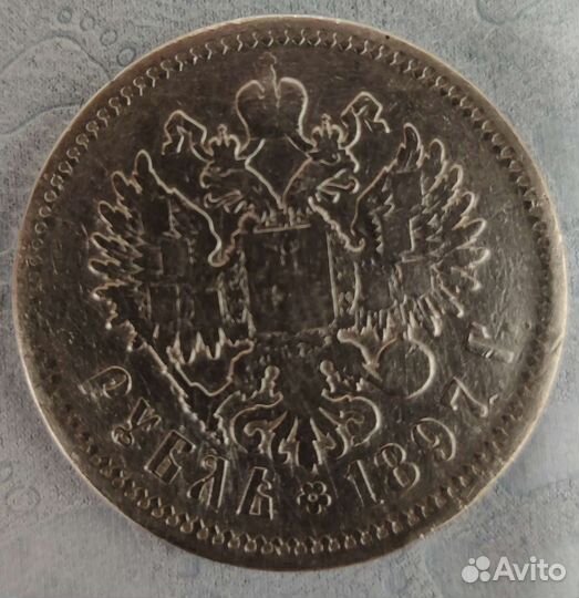 Рубль 1897 год Николай 2