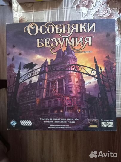 Особняки Безумия