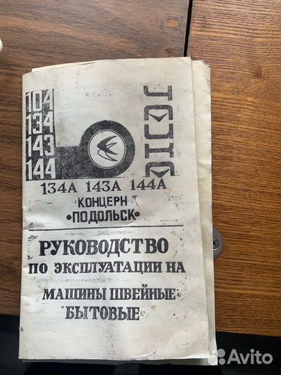 Швейная машинка в тумбе