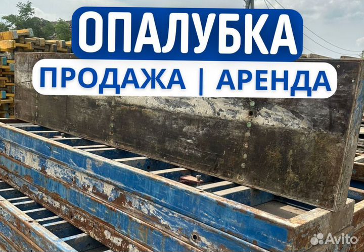 Опалубка