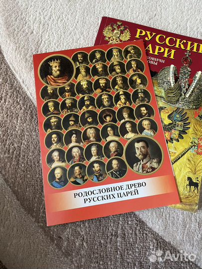 Книга Русские цари с брошюрой родсловное древо