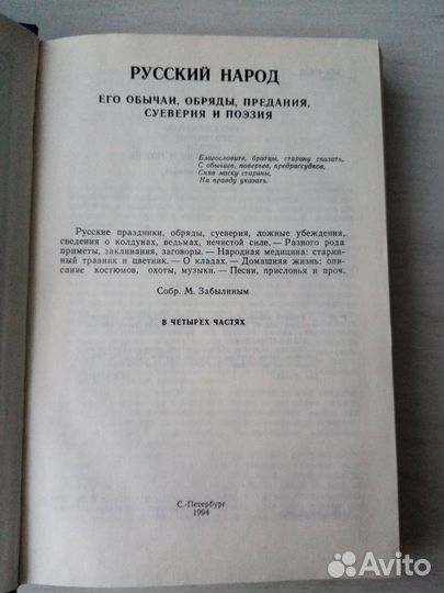 Русский народ. Автор М. Забылин