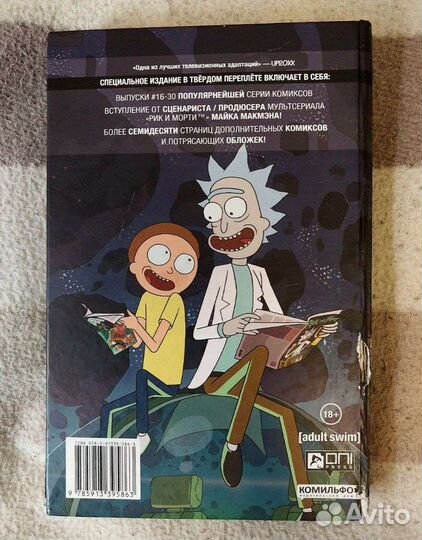 Комикс Rick and Morty 