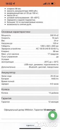 Сигвей vmotion q6