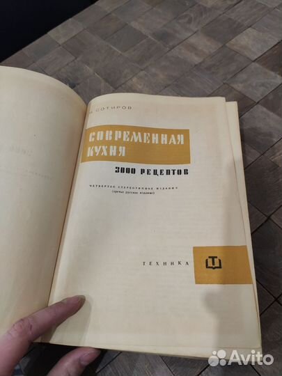 Современная кухня. Винтажные книги СССР
