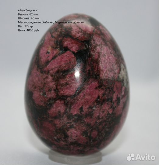 Эвдиалит. Яйца и шары из натурального камня