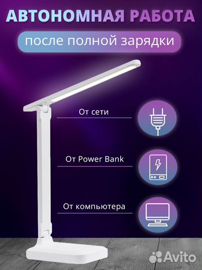 Лампа настольная светодиодная