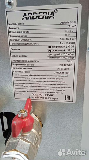 Газовый котел