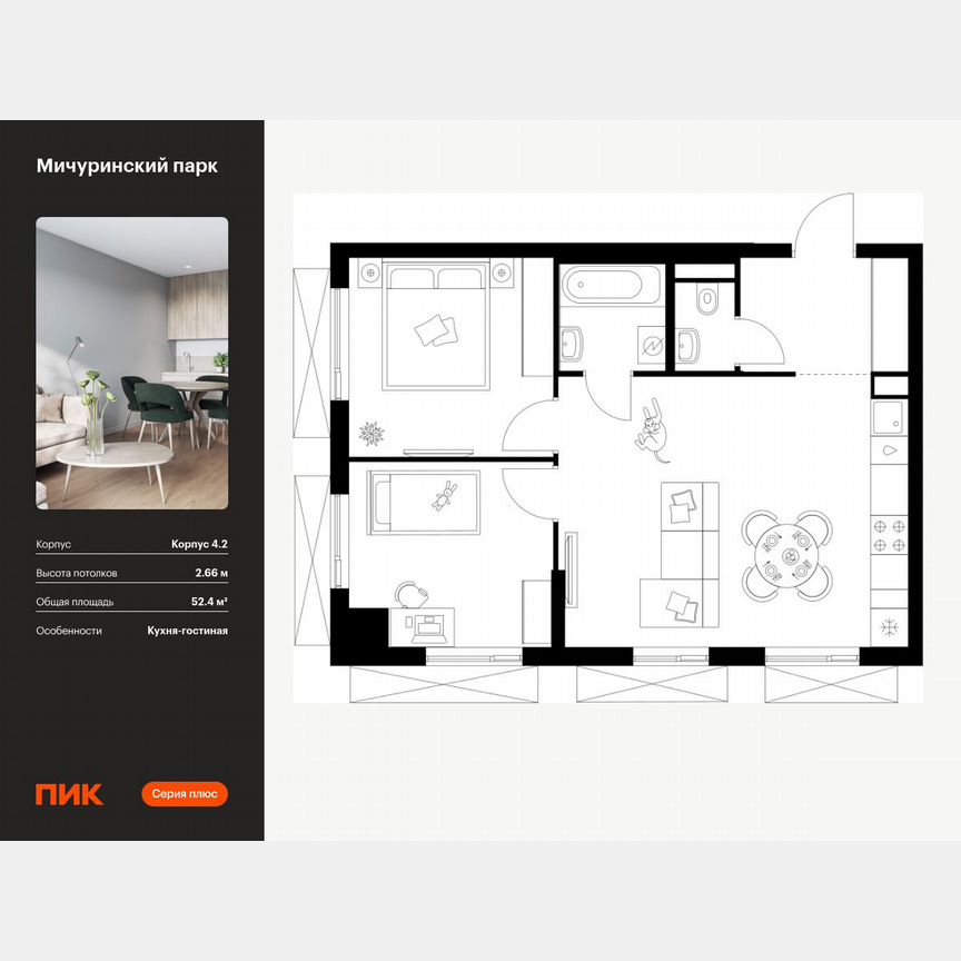 2-к. квартира, 52,4 м², 19/24 эт.