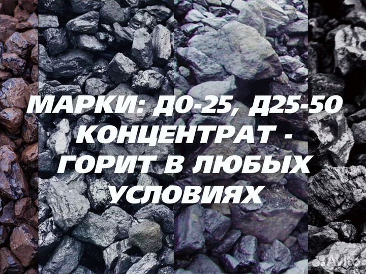Уголь для котла
