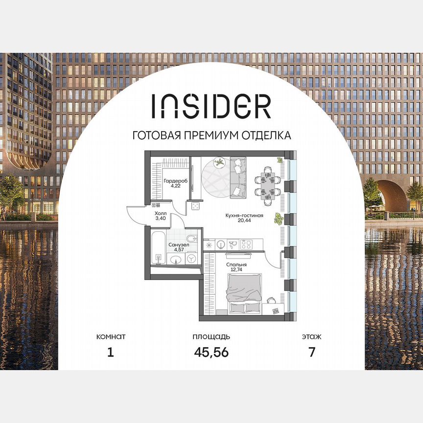 1-к. апартаменты, 45,6 м², 7/16 эт.