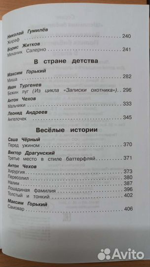 Внеклассное чтение 5 класс